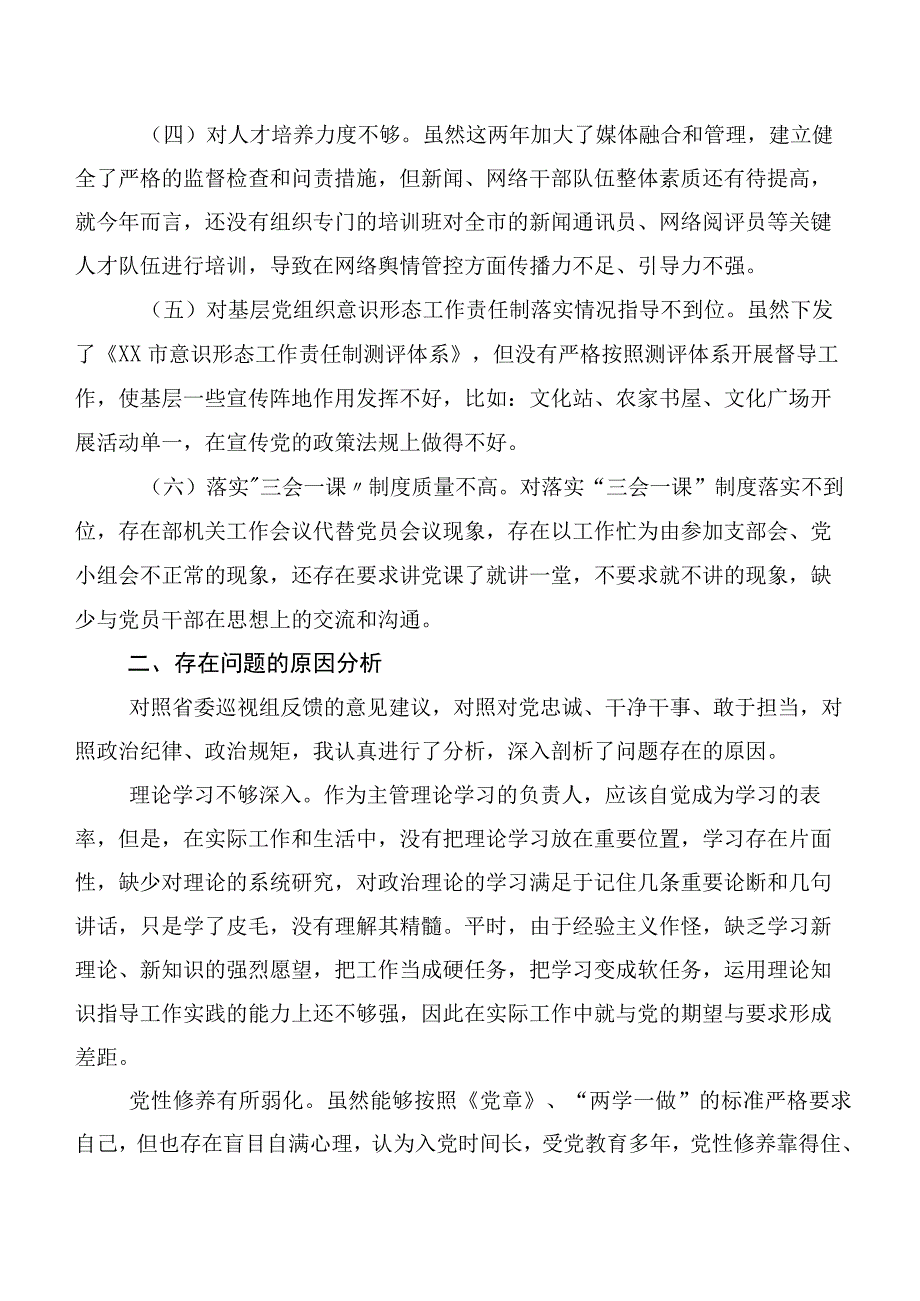 十篇汇编开展2023年巡视巡察民主生活会自我检查检查材料.docx_第2页