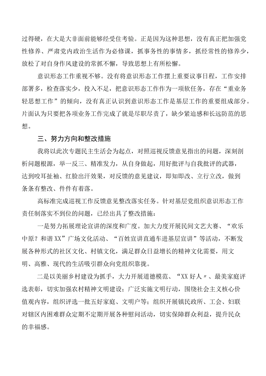 十篇汇编开展2023年巡视巡察民主生活会自我检查检查材料.docx_第3页