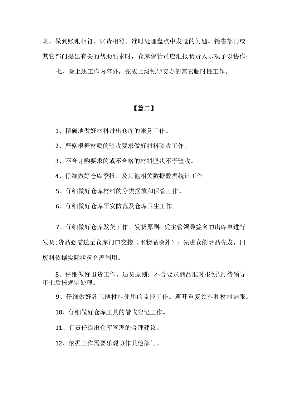 【精品】物流公司仓库保管员岗位说明书.docx_第2页