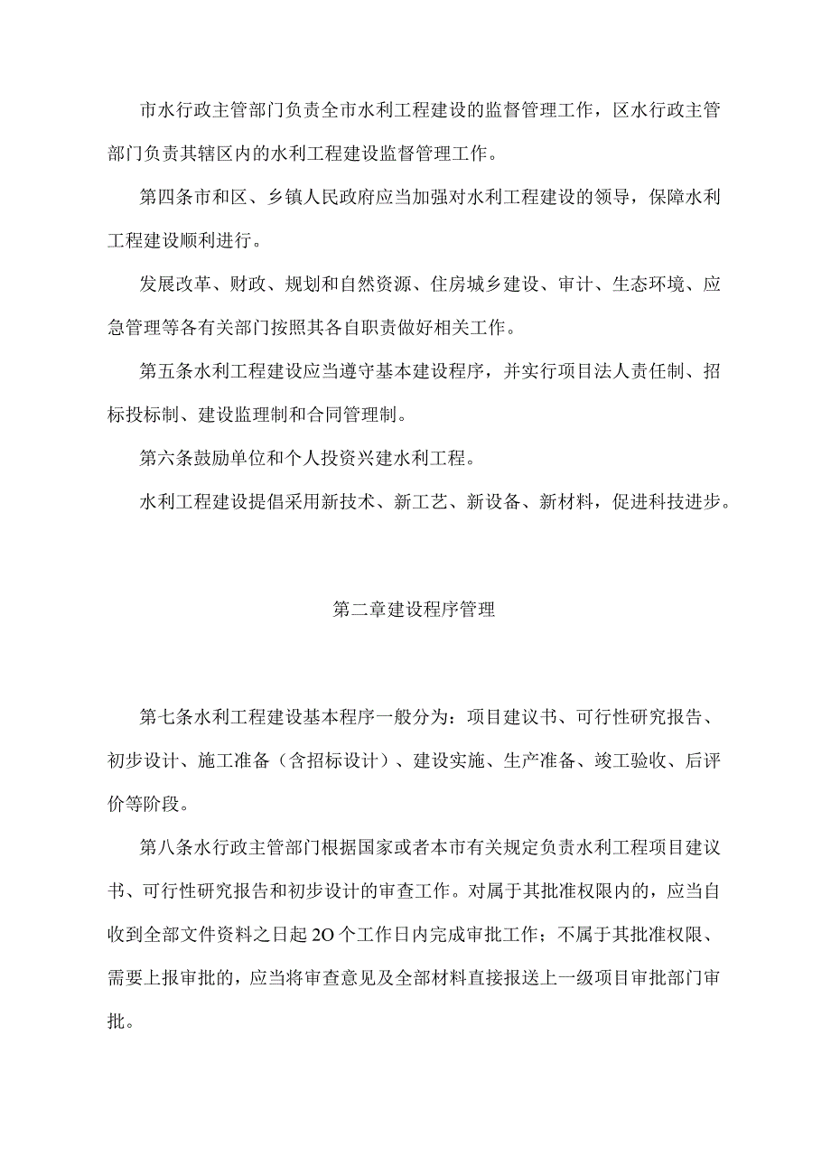 《天津市水利工程建设管理办法》（2021年12月31日天津市人民政府令第 26号第四次修正）.docx_第2页