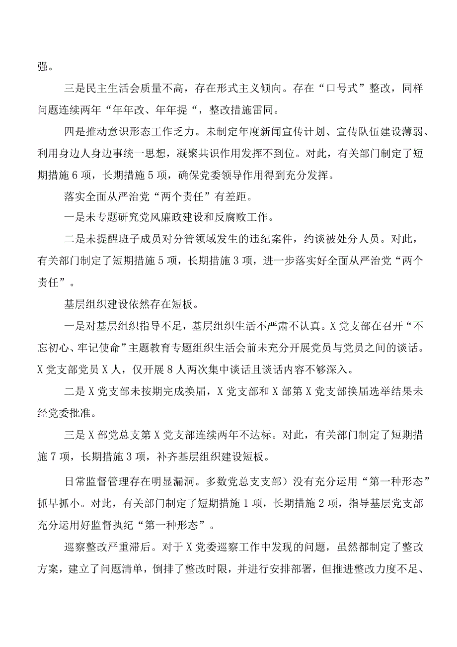 十篇汇编2023年巡视巡查整改专题民主生活会对照检查检查材料.docx_第2页