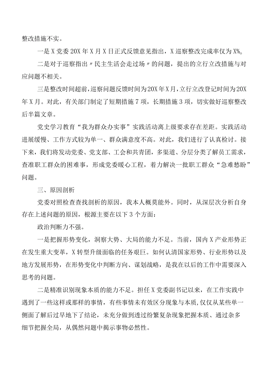 十篇汇编2023年巡视巡查整改专题民主生活会对照检查检查材料.docx_第3页