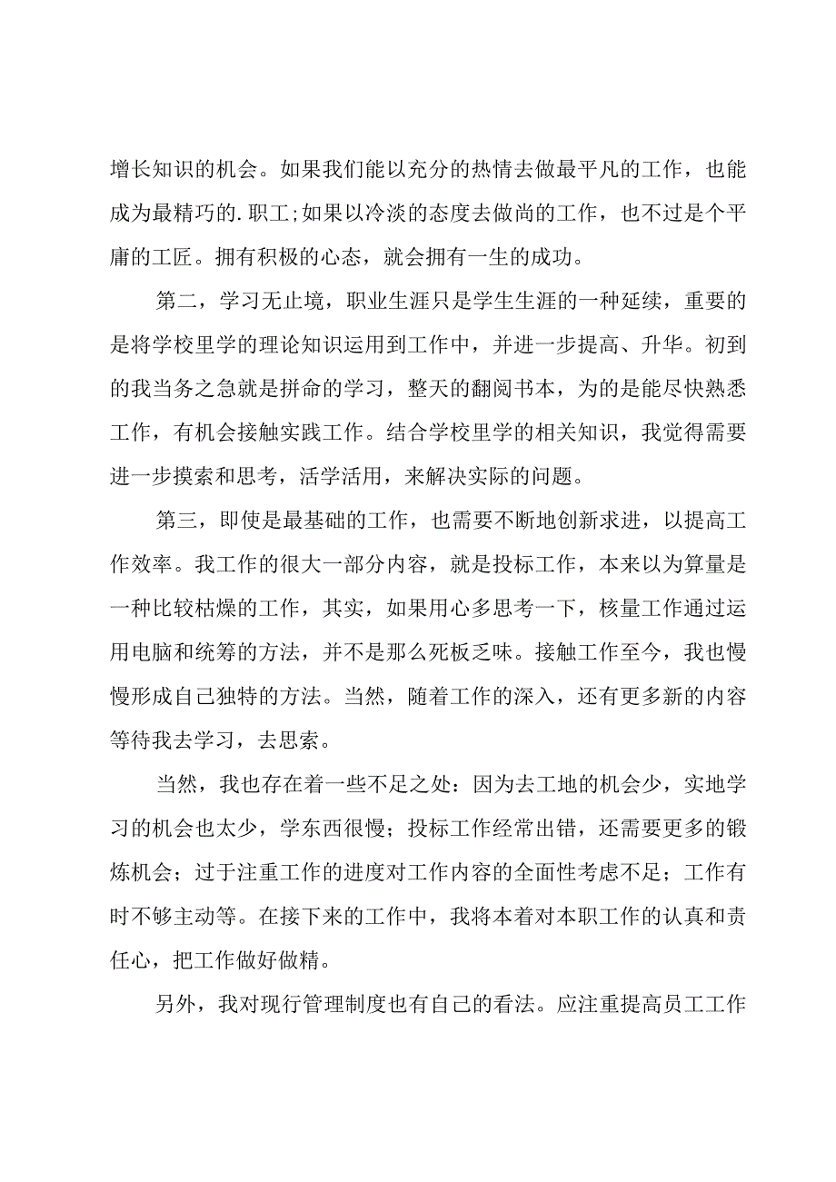 公司年终总结报告.docx_第2页