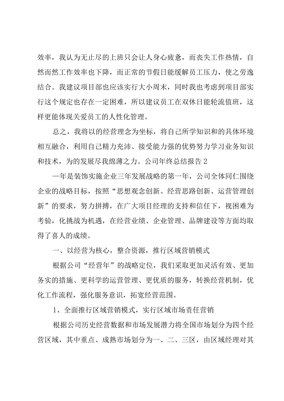 公司年终总结报告.docx_第3页