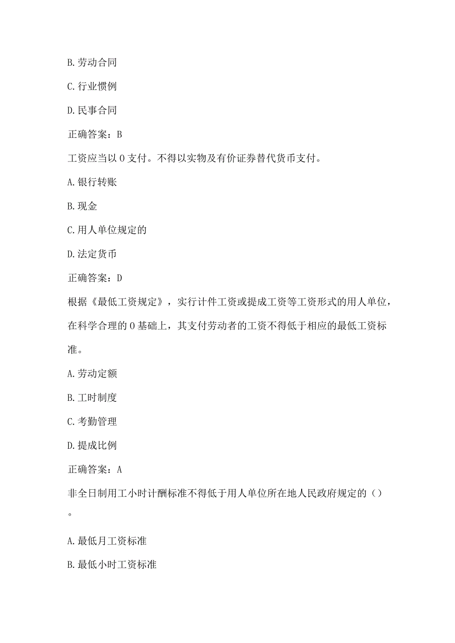 全国人力资源和社会保障法治知识网络竞赛试题及答案（第501-600题）.docx_第3页