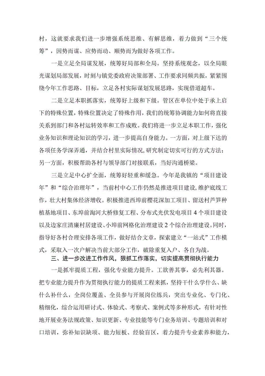 “三种能力”提升行动研讨发言（共8篇）.docx_第3页