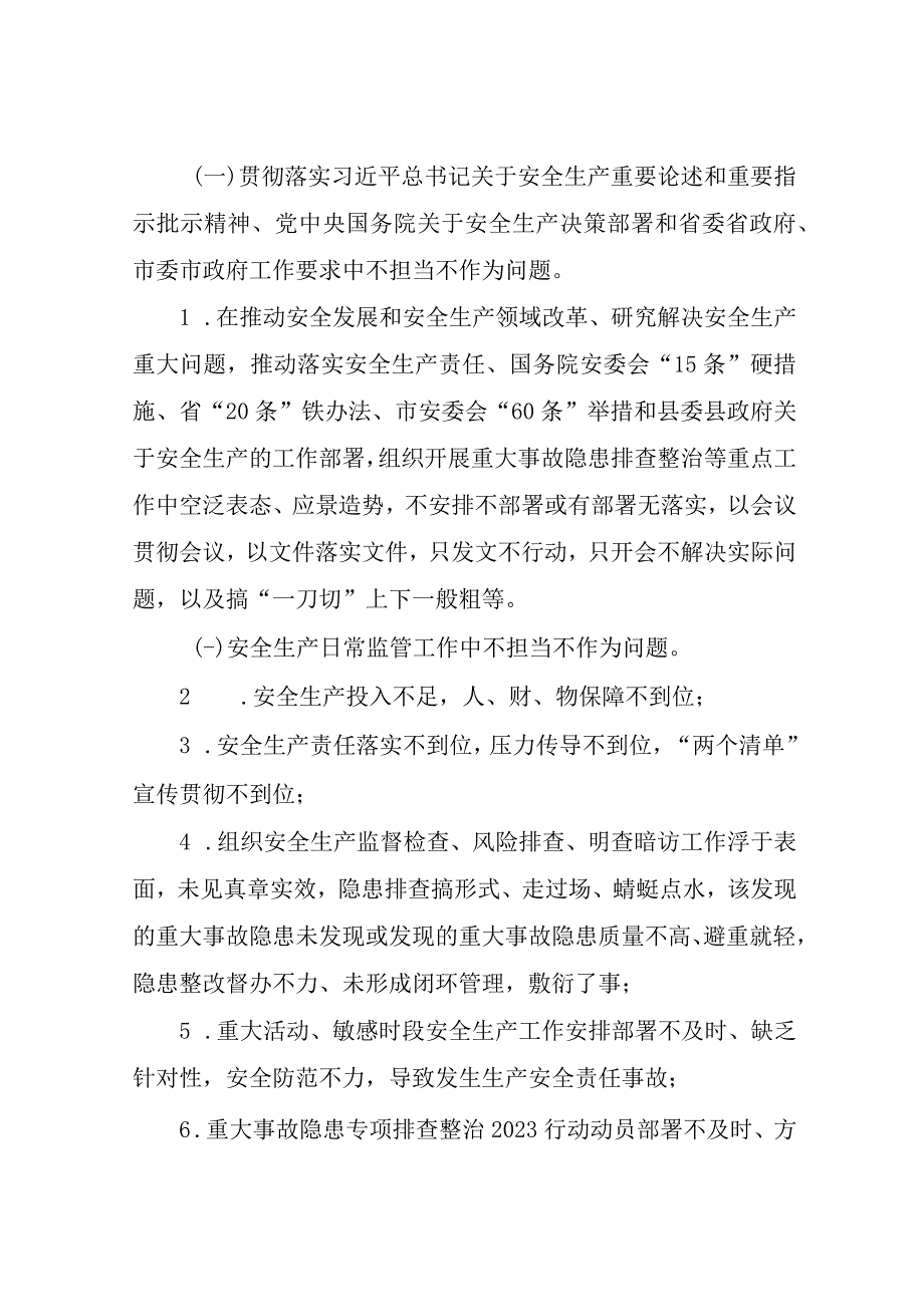 XX镇安全生产领域不担当不作为突出问题专项整治实施方案.docx_第2页