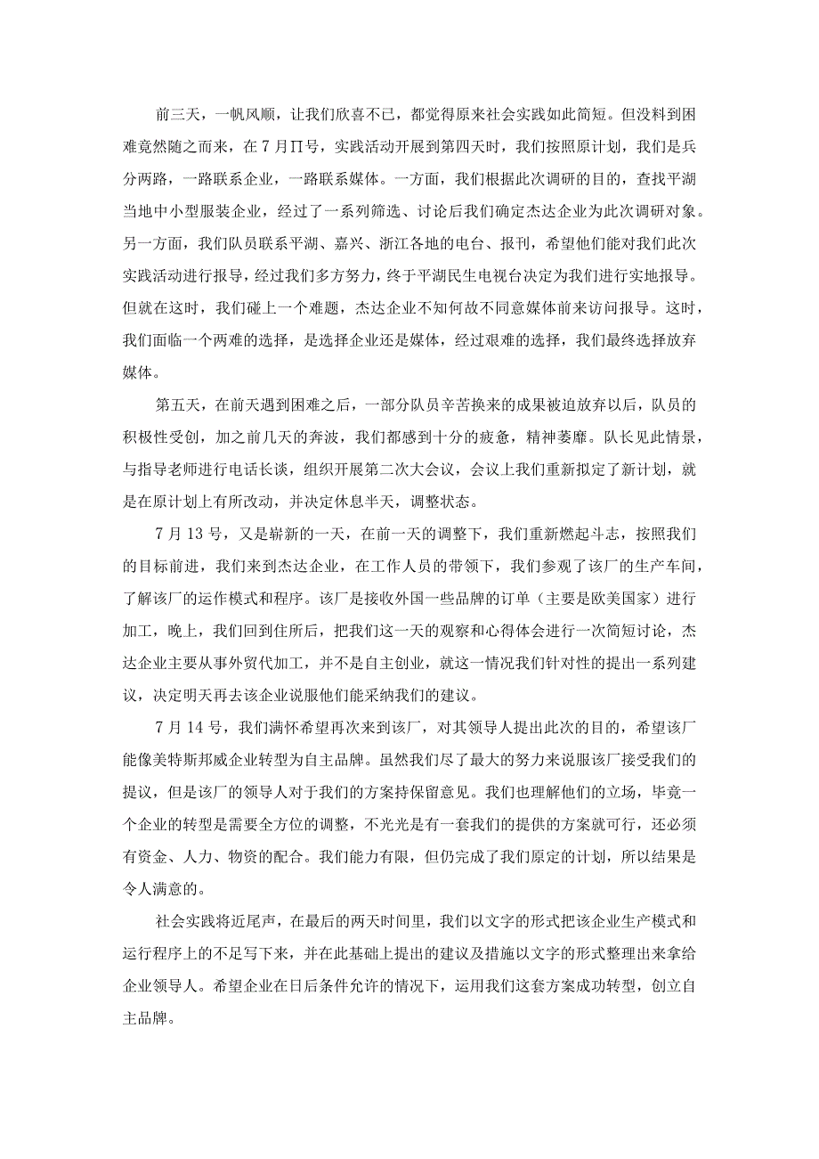 关于浙江省平湖服装制造行业的调查报告.docx_第3页