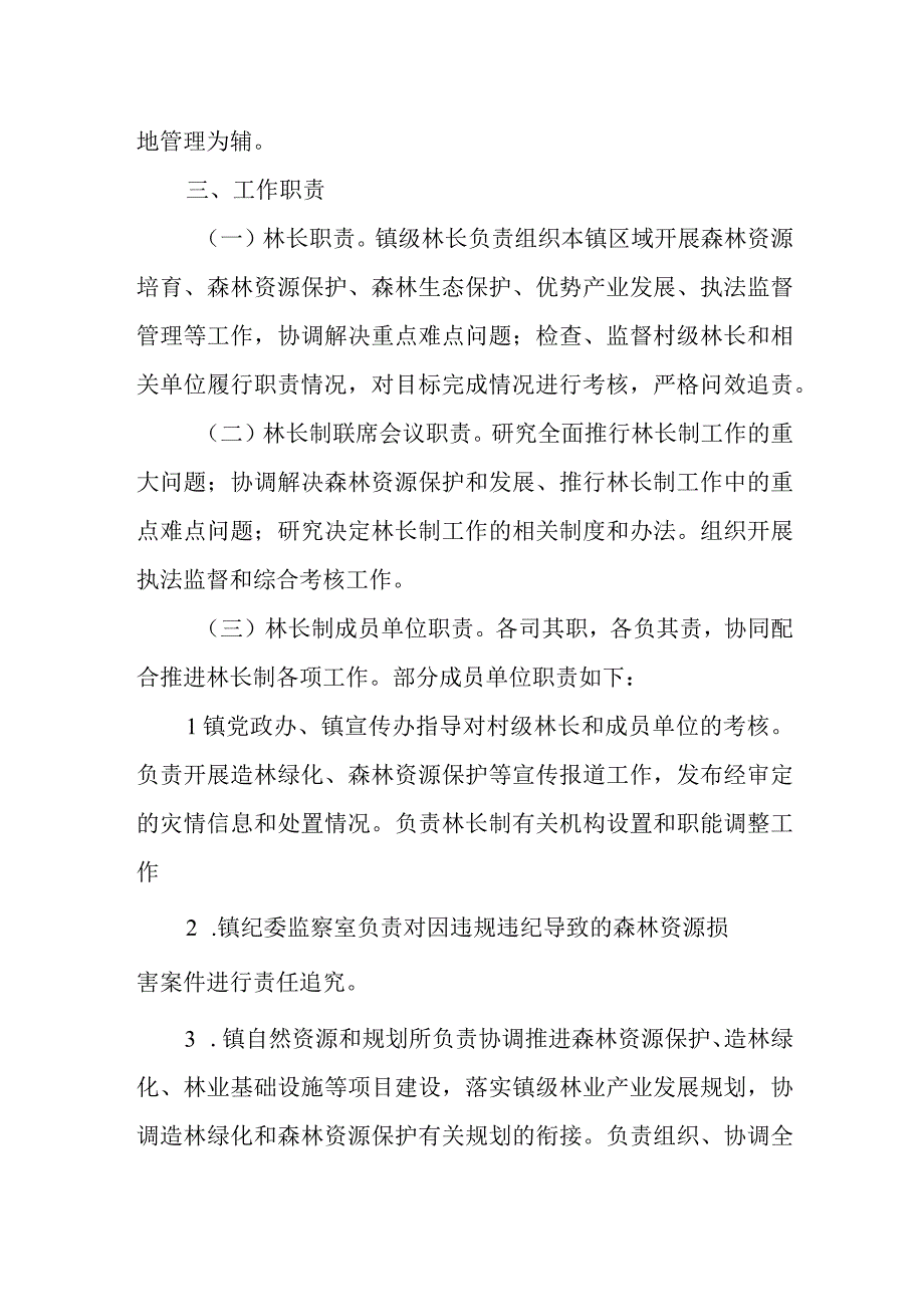 XX镇林长制工作实施方案.docx_第2页