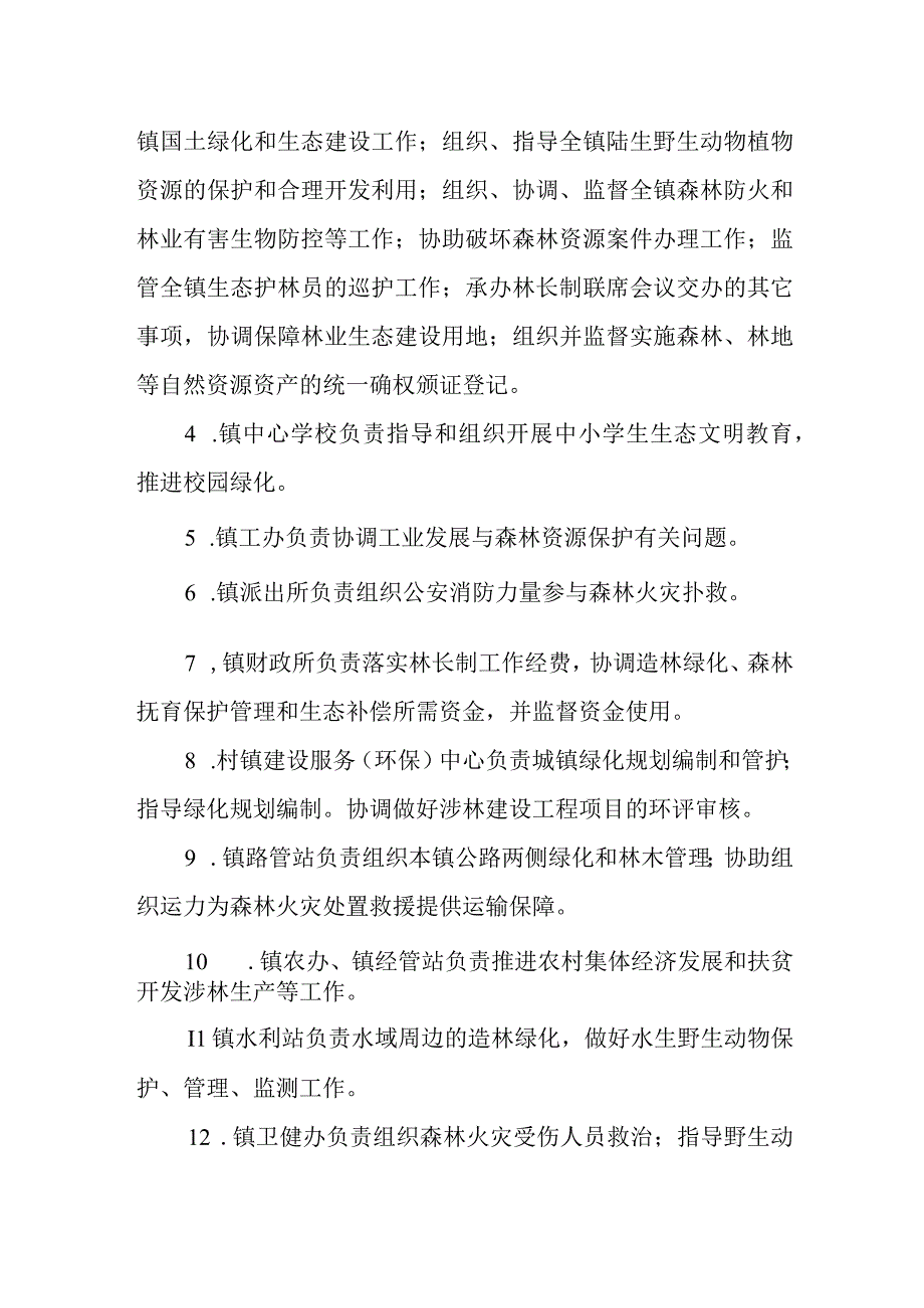 XX镇林长制工作实施方案.docx_第3页