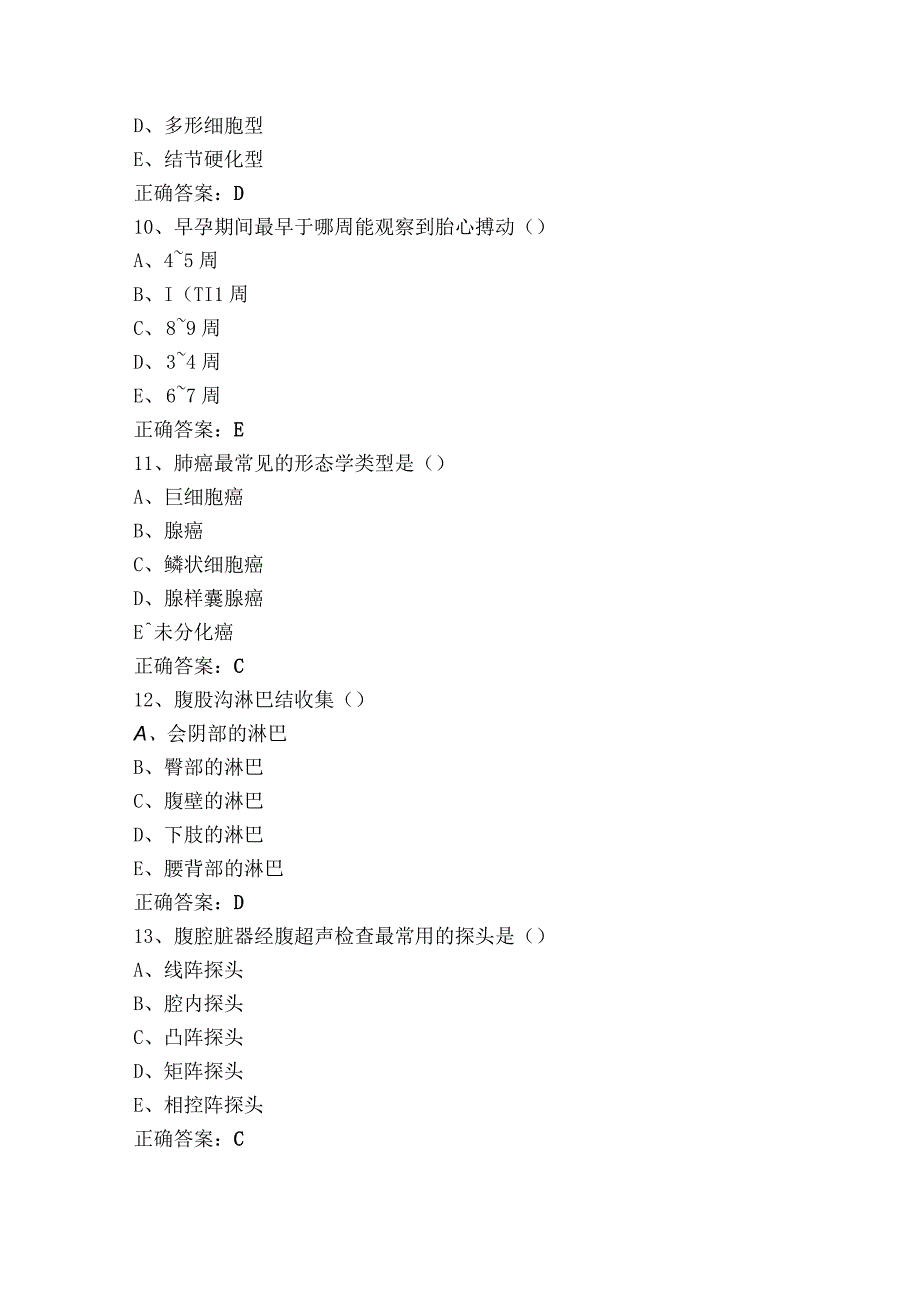 医技专业知识测试题（附答案）.docx_第3页