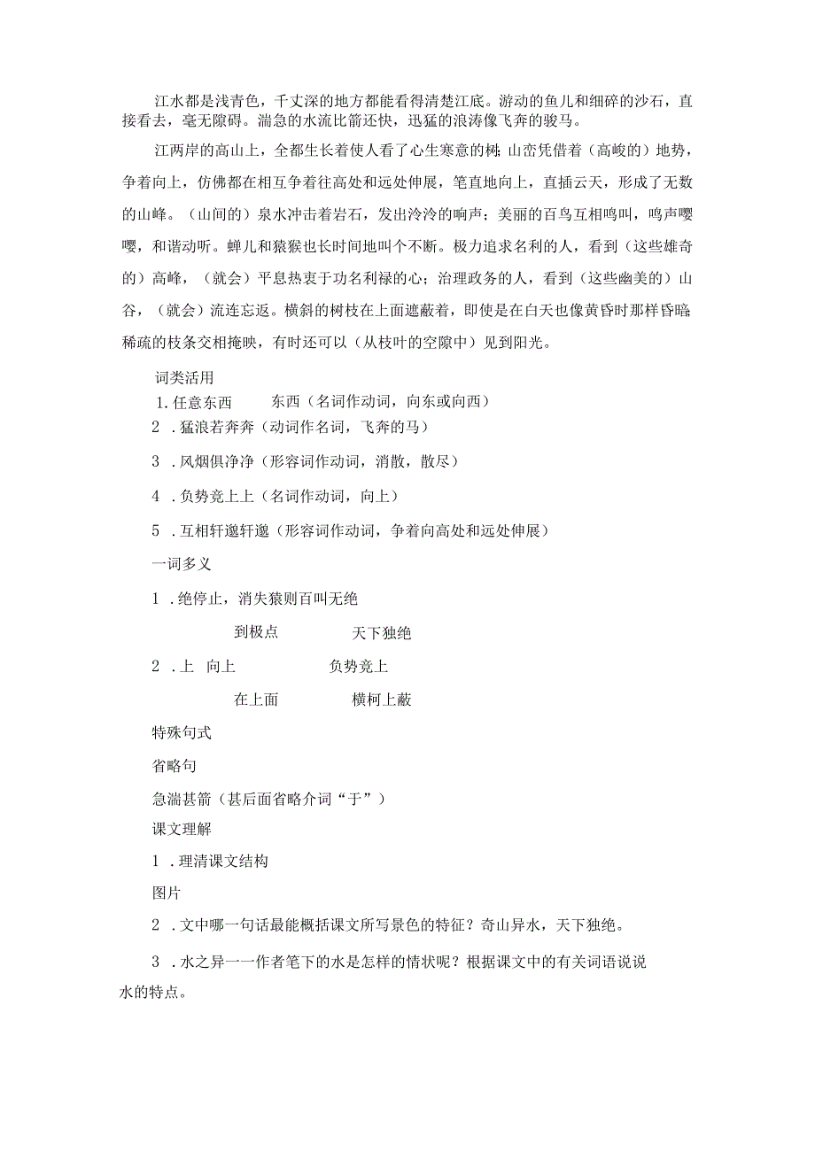 初二上学期《与朱元思书》精讲精练.docx_第3页