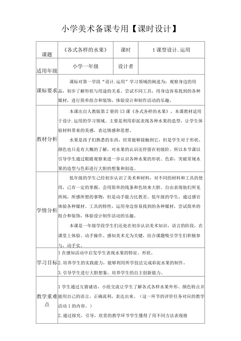 人教版美术一下13课《各式各样的水 教案.docx_第1页