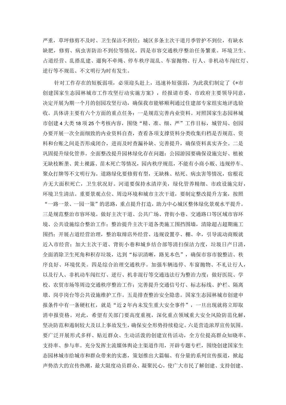 副市长在全市创建国家生态园林城市工作推进会上的讲话.docx_第2页