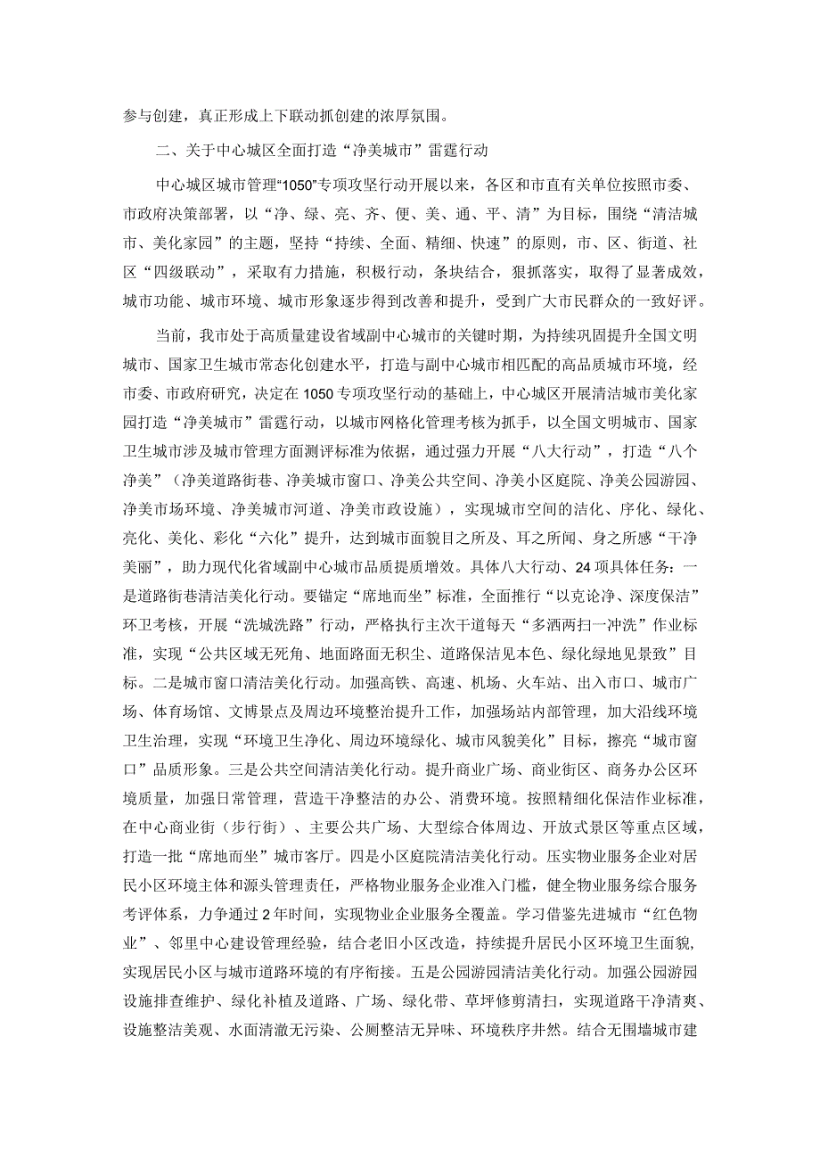 副市长在全市创建国家生态园林城市工作推进会上的讲话.docx_第3页