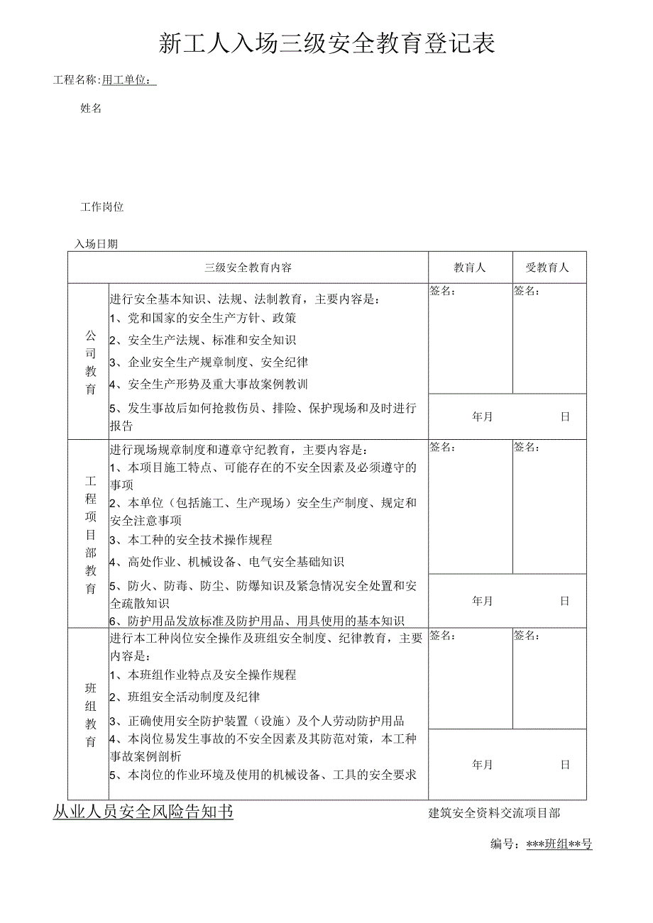 一人一档一套二次结构工安全教育资料.docx_第3页