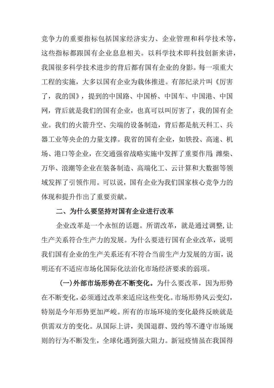 弘扬企业家精神国企高质量发展讲稿(1).docx_第3页