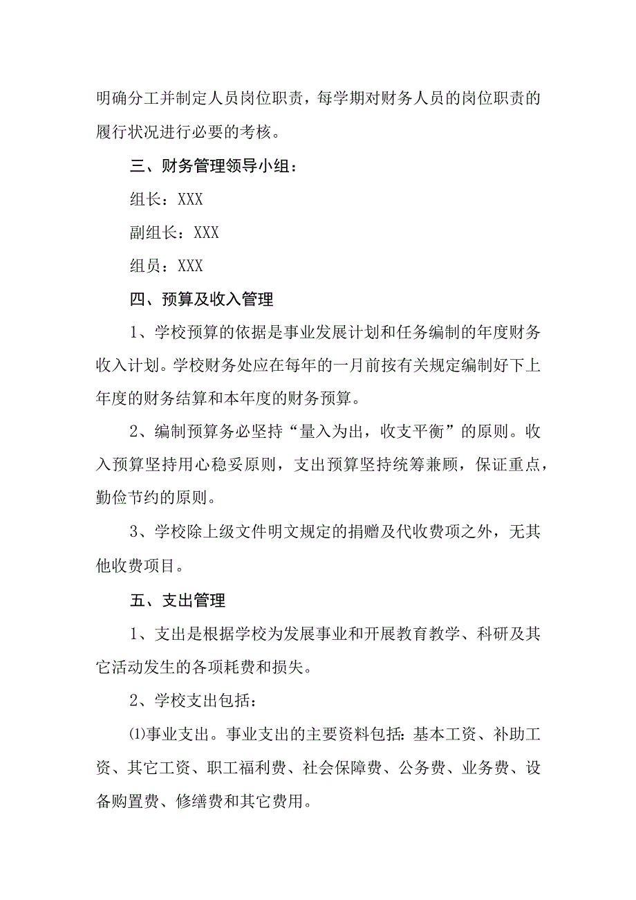 小学学校财务内控管理制度.docx_第2页