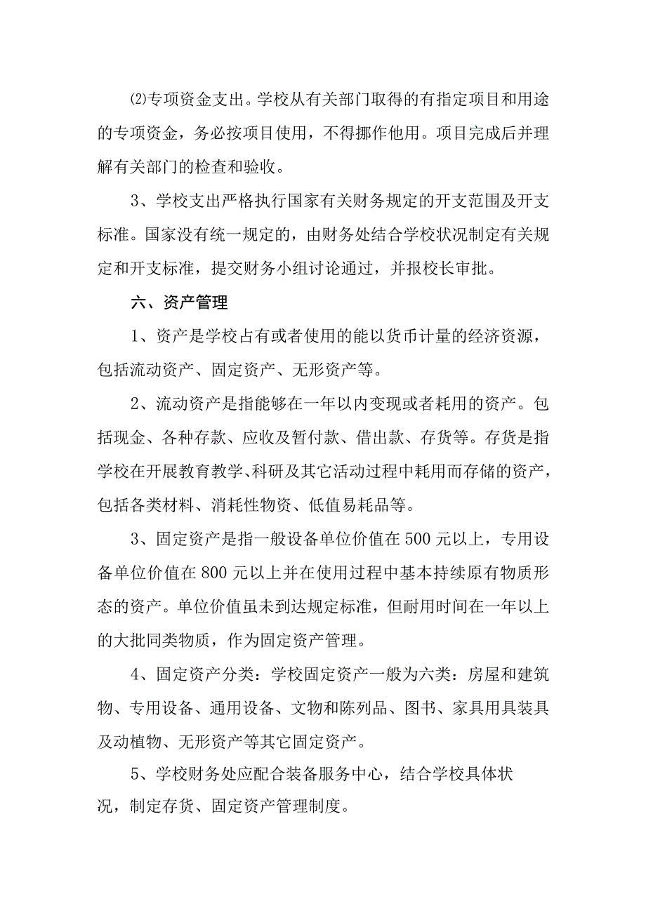 小学学校财务内控管理制度.docx_第3页