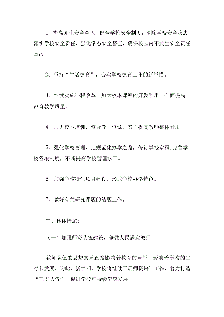 教育教师工作计划热门.docx_第3页