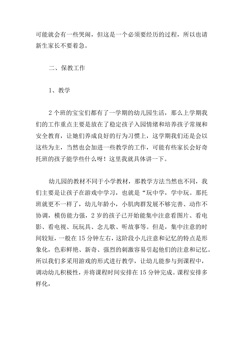 小班上学期工作计划合集.docx_第2页