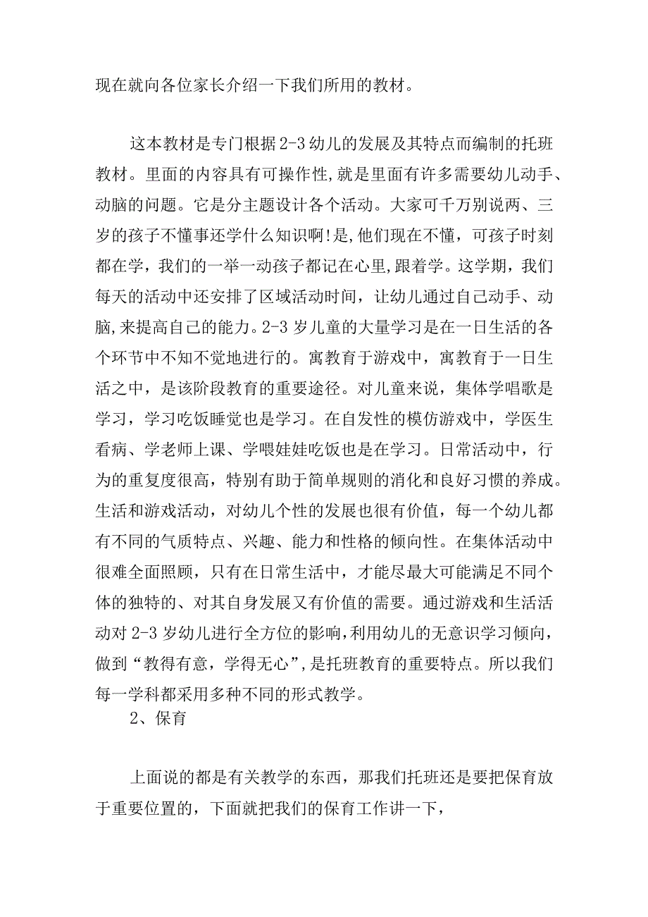 小班上学期工作计划合集.docx_第3页