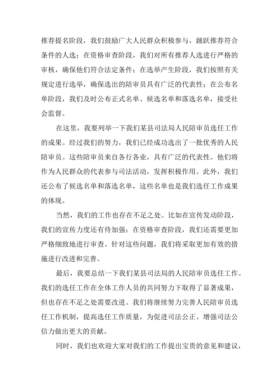 某县司法局关于某县人民陪审员选任工作情况的汇报.docx_第3页