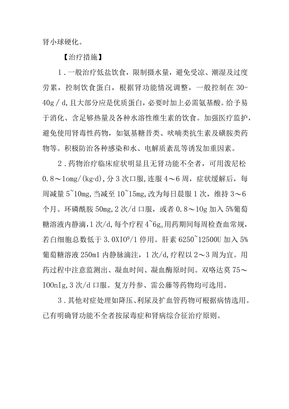 慢性肾小球肾炎的诊断提示及治疗措施.docx_第2页