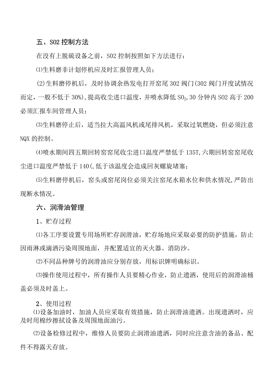 烧成车间环保管理规定.docx_第3页