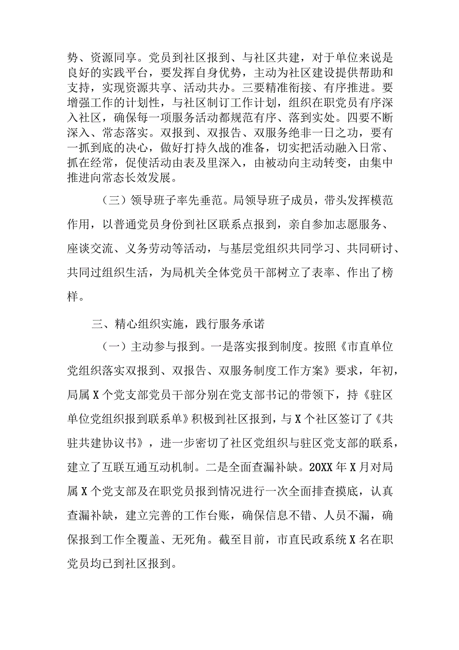 某区关于开展“双报到双服务”工作情况的调研报告.docx_第3页