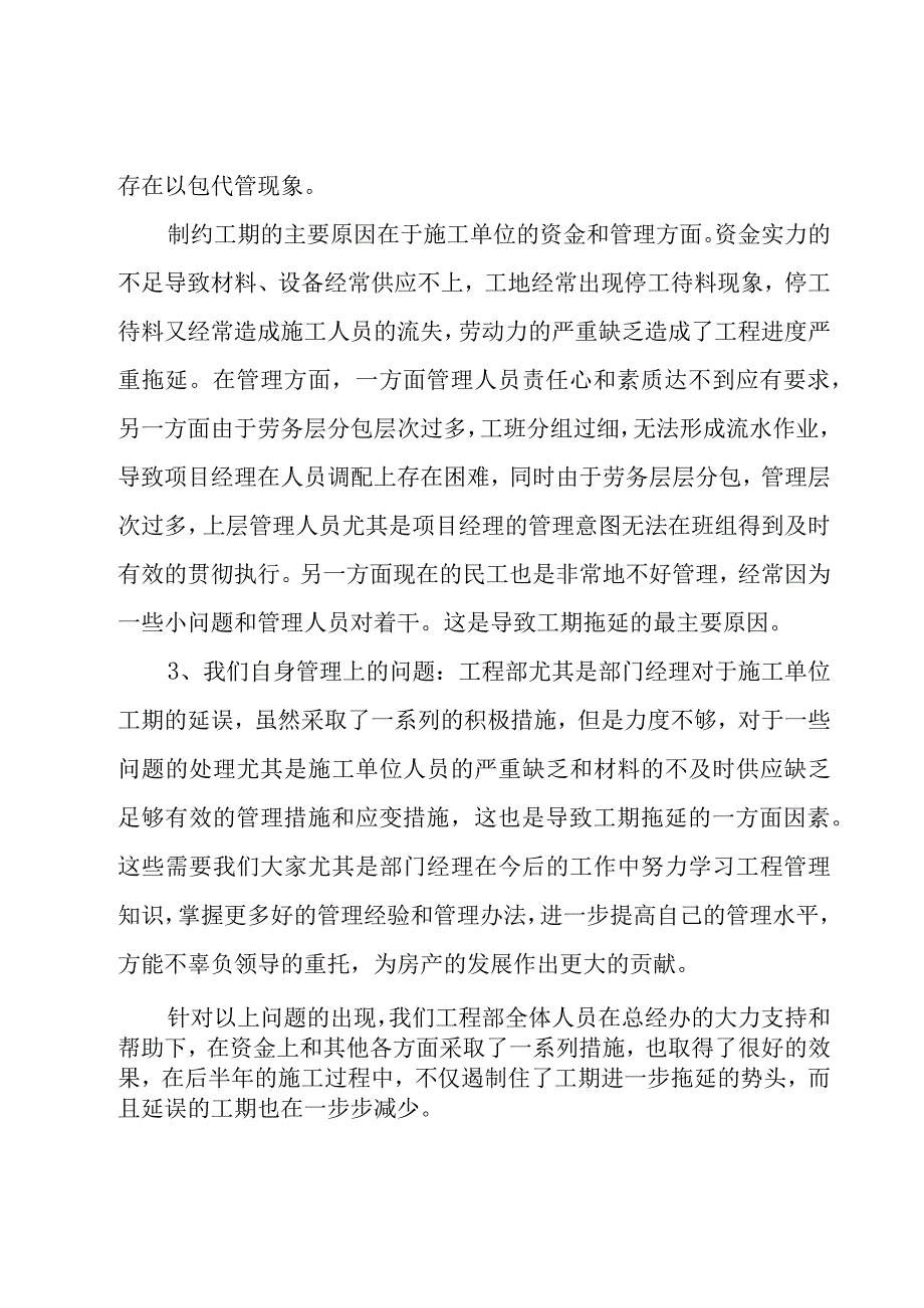 工程部经理个人工作总结（18篇）.docx_第2页