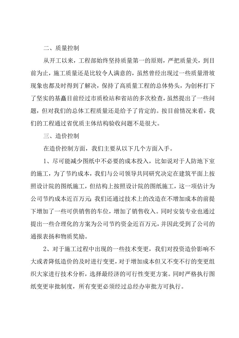 工程部经理个人工作总结（18篇）.docx_第3页