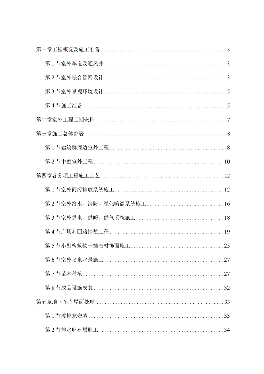 呼和浩特城市广场工程室外工程施工组织设计方案（天选打工人）.docx_第1页