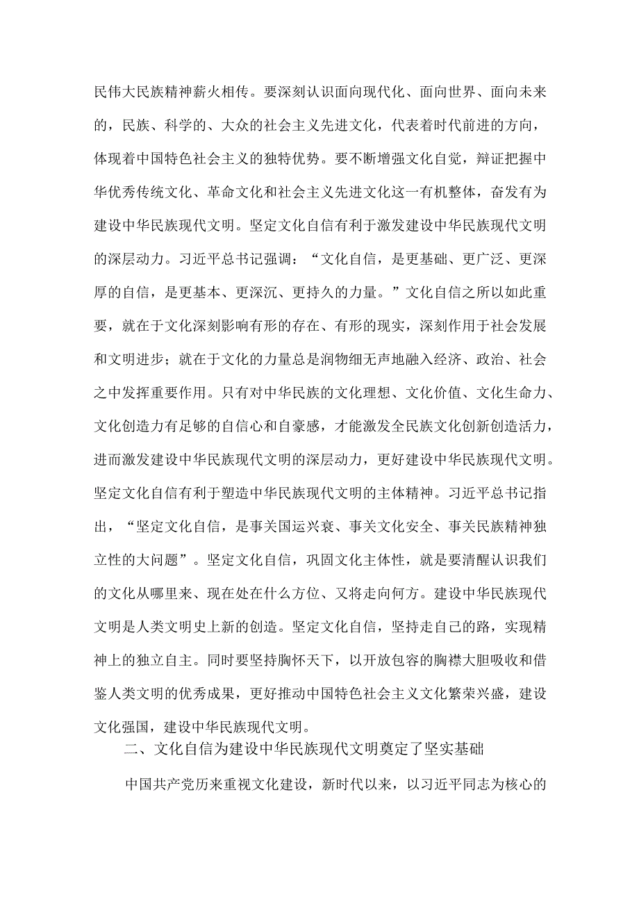 坚定文化自信研讨发言稿供借鉴.docx_第2页