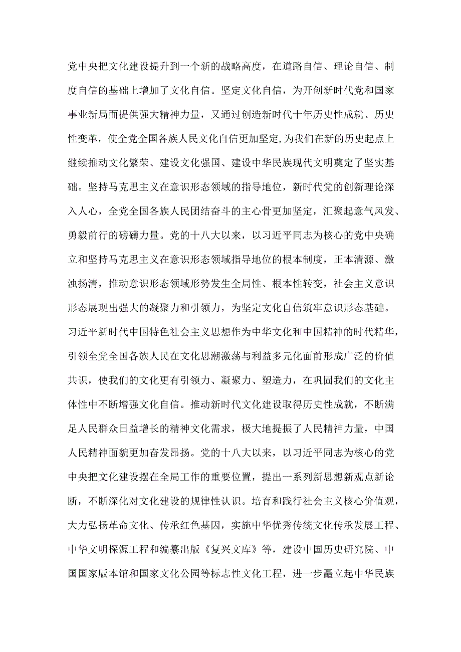 坚定文化自信研讨发言稿供借鉴.docx_第3页