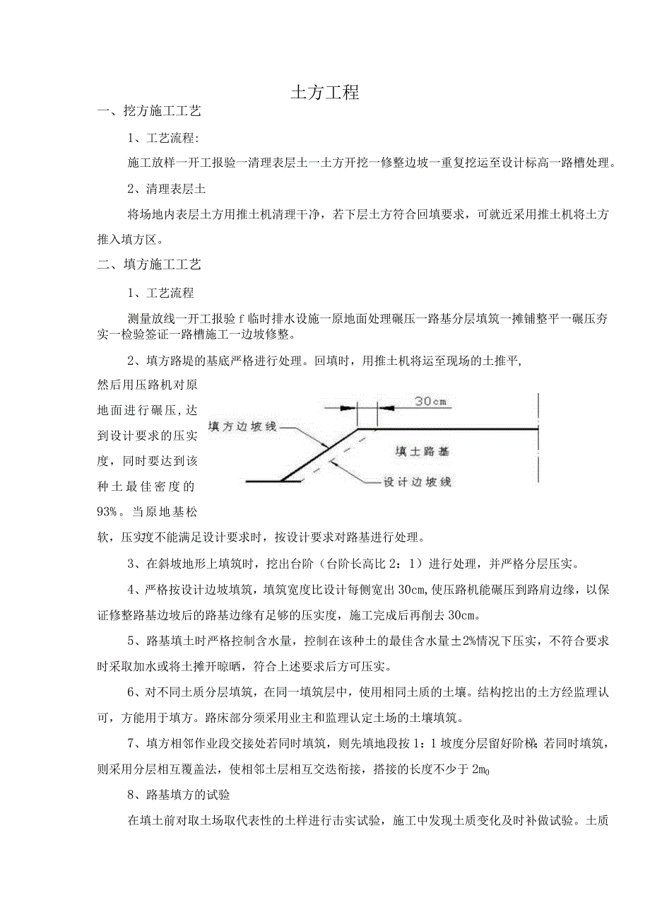 土方工程工艺方案.docx_第1页