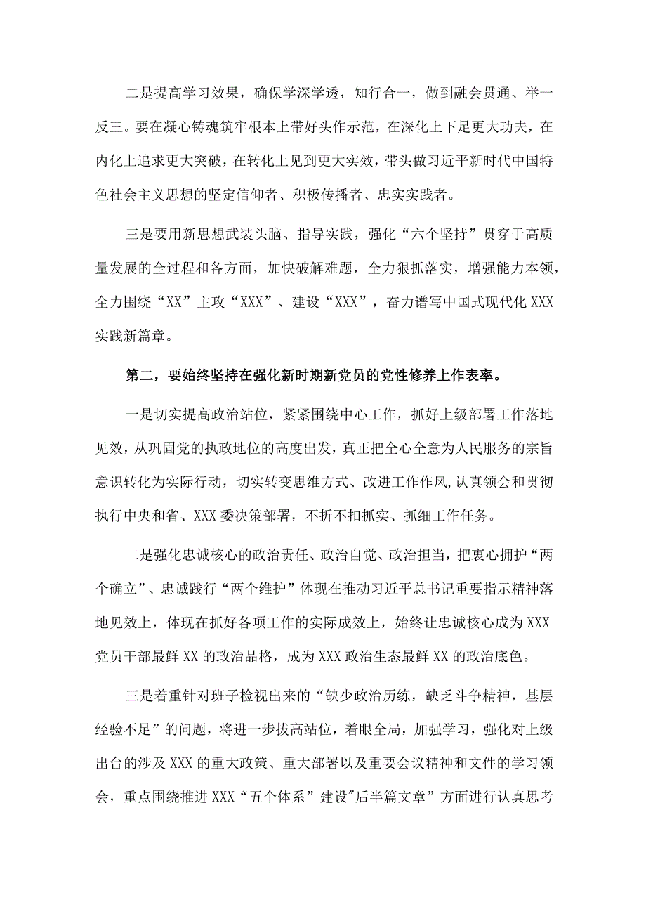 在党委（党组）2023年主题教育专题民主生活会上的总结表态讲话供借鉴.docx_第2页