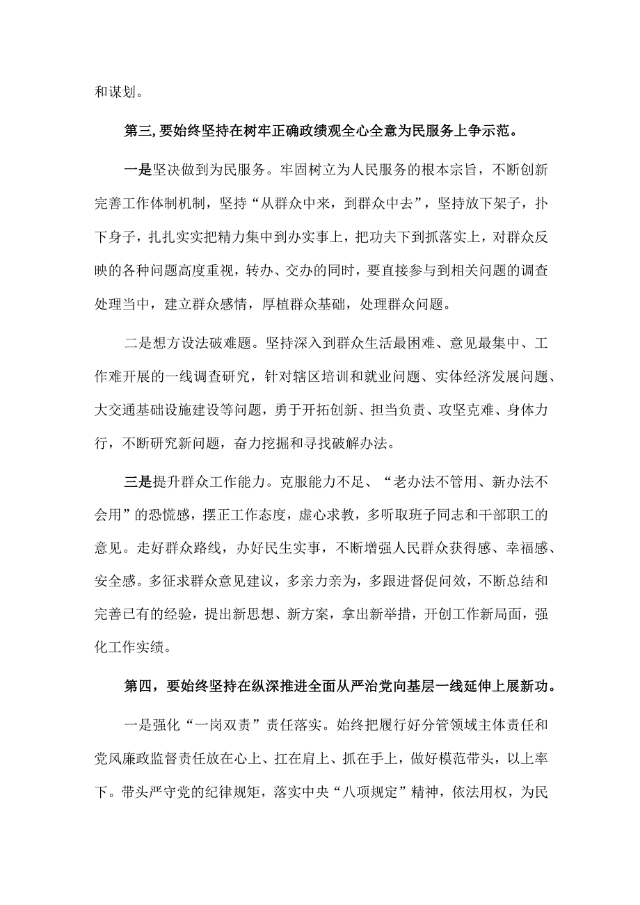 在党委（党组）2023年主题教育专题民主生活会上的总结表态讲话供借鉴.docx_第3页