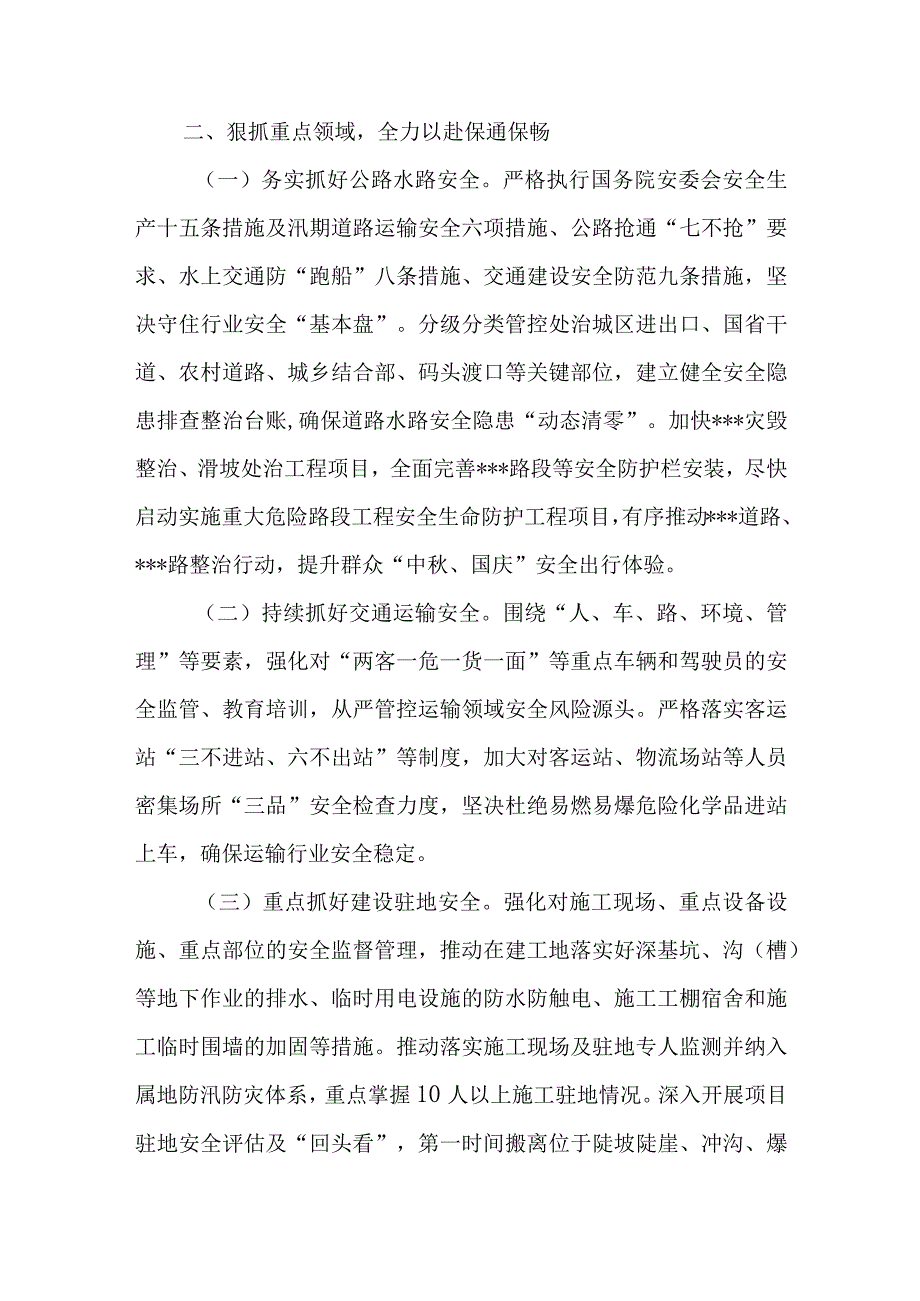 在保障2023年中秋、国庆双节期间交通运输安全工作会议上的讲话发言.docx_第2页