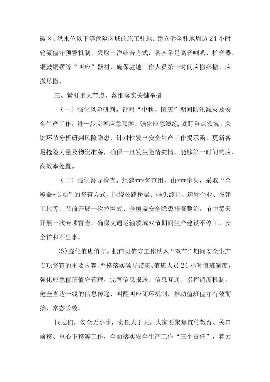 在保障2023年中秋、国庆双节期间交通运输安全工作会议上的讲话发言.docx_第3页