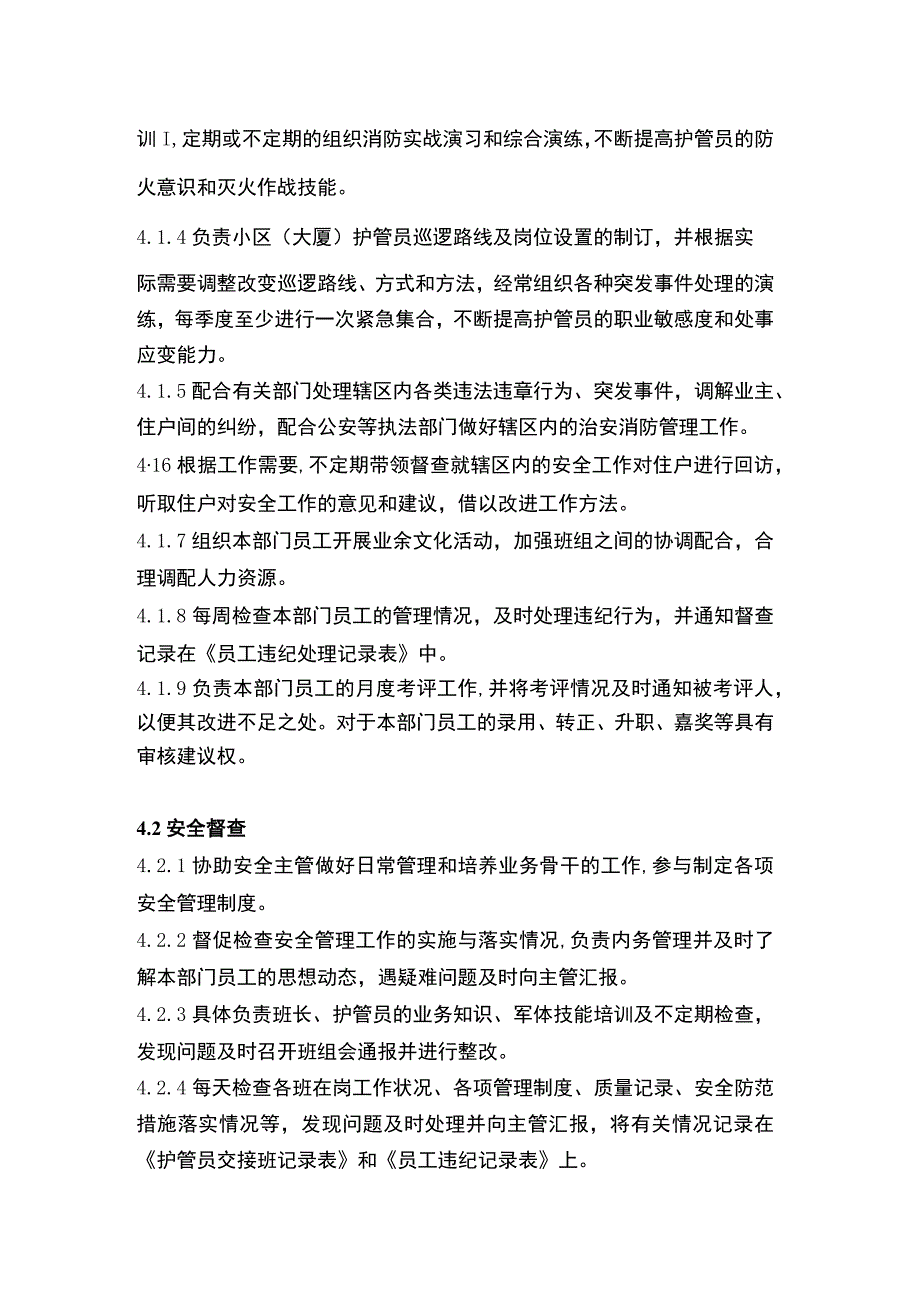 护管员岗位管理程序（天选打工人）.docx_第2页