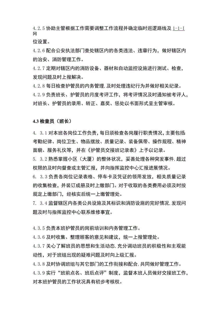 护管员岗位管理程序（天选打工人）.docx_第3页