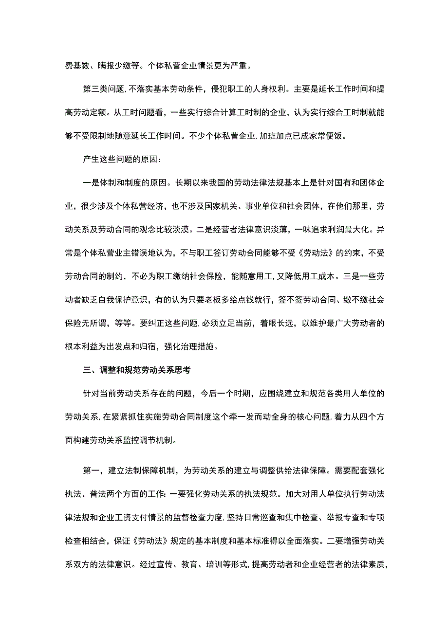 和谐劳动关系企业工作总结汇报三篇.docx_第2页