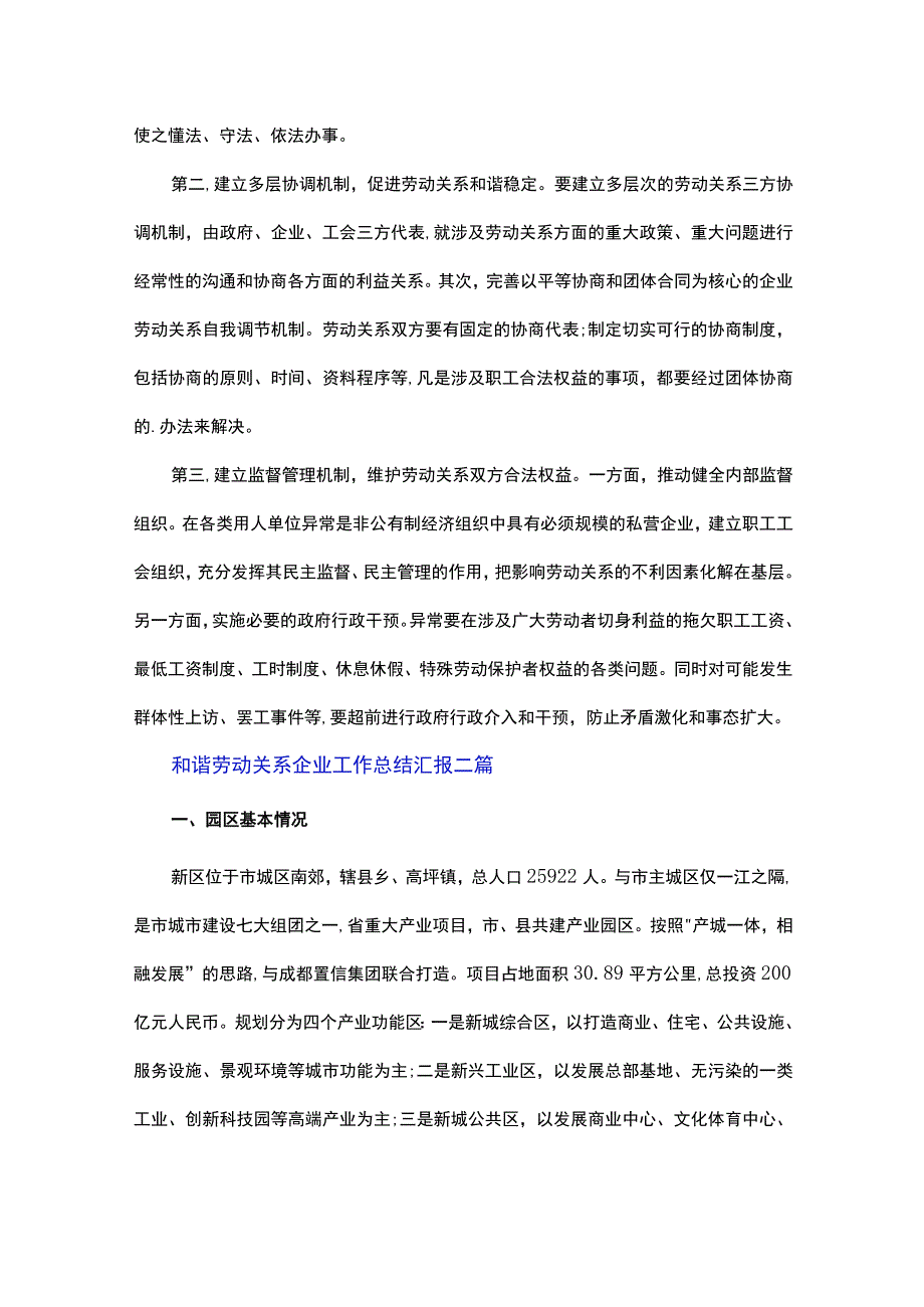 和谐劳动关系企业工作总结汇报三篇.docx_第3页