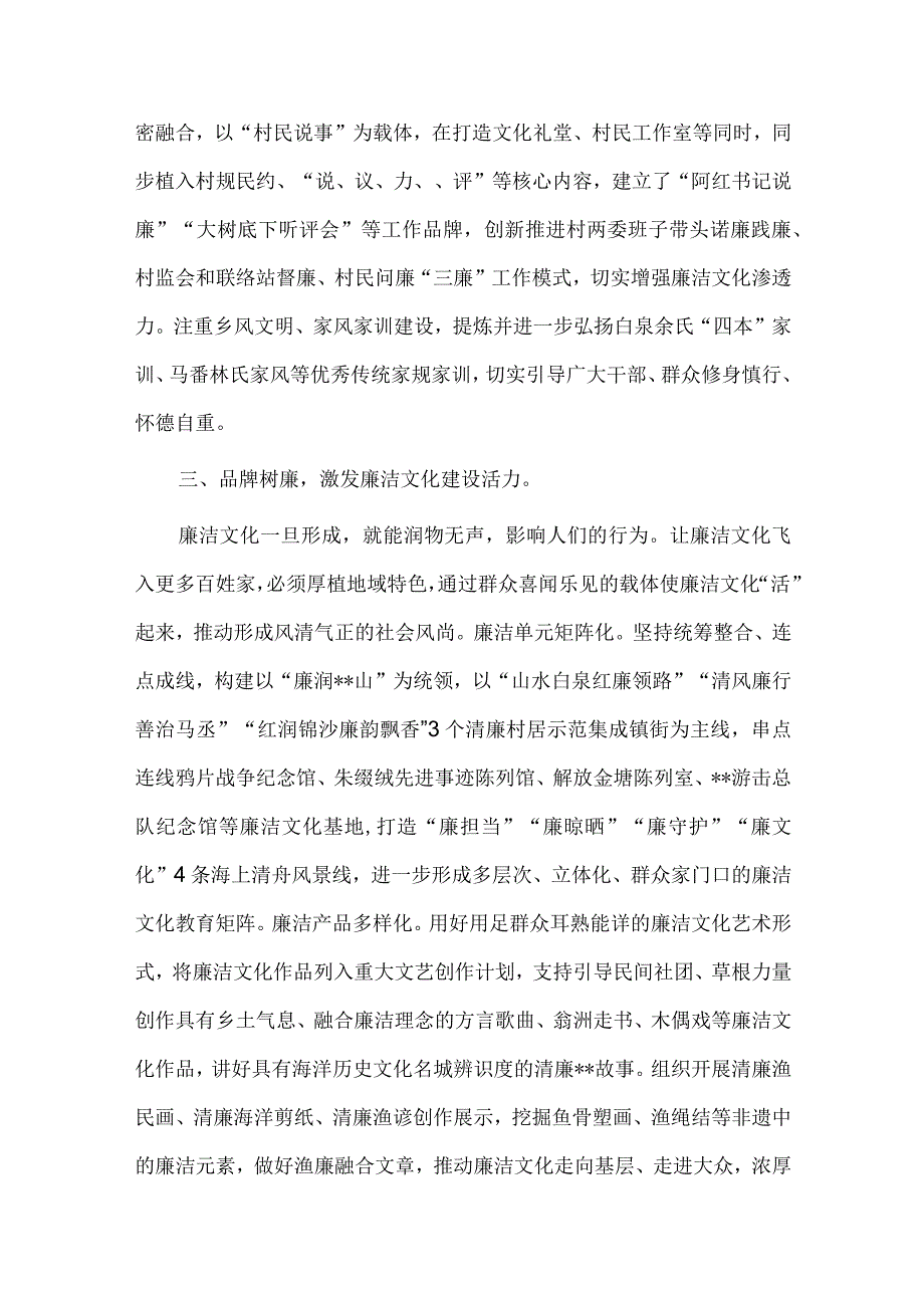 廉洁文化建设工作推进会发言供借鉴.docx_第3页