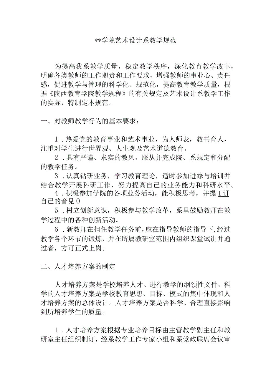 学院艺术设计系教学规范.docx_第1页