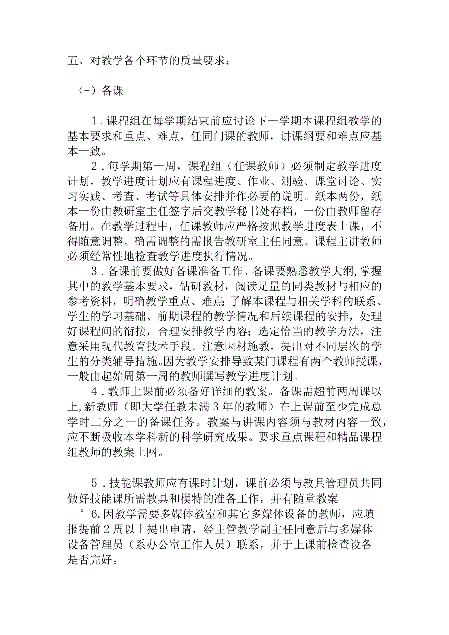 学院艺术设计系教学规范.docx_第3页