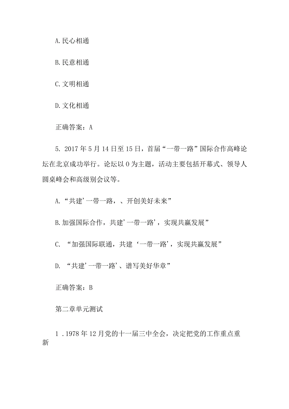 智慧树知到《形势与政策（2023秋）》章节测试答案.docx_第3页