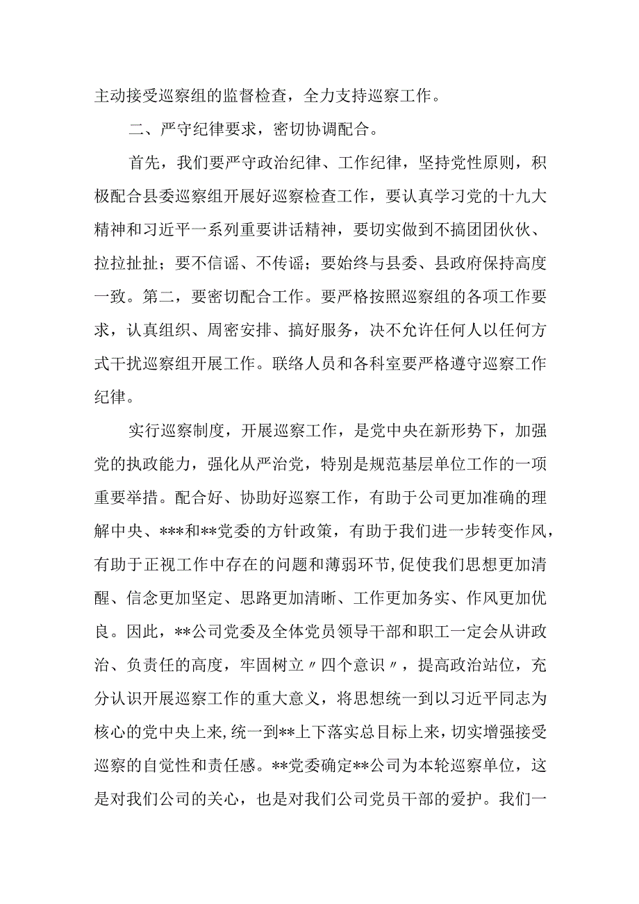 某县人民医院党委书记在巡察工作动员会上的表态发言.docx_第2页