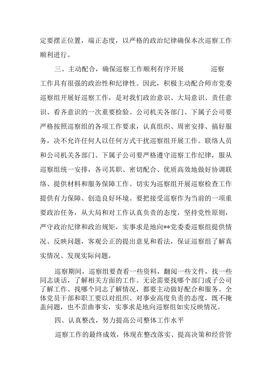 某县人民医院党委书记在巡察工作动员会上的表态发言.docx_第3页